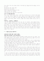 웰빙(Well-Being) 개념과  분야별 특성 16페이지