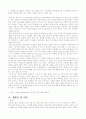 웰빙(Well-Being) 개념과  분야별 특성 17페이지