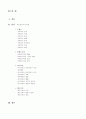 메소포타미아의 문화사적 배경 2페이지