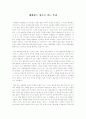 [독후감/서평/요약] 오즈의 마법사 1페이지