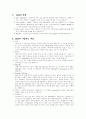 자바의 특징 (JAVA) 2페이지
