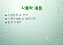 식품학 개론 2페이지