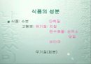 식품학 개론 5페이지