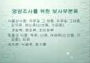 식품학 개론 8페이지