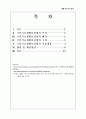 국민기초생활보장법의 문제점과 개선방안 1페이지