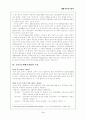 국민기초생활보장법의 문제점과 개선방안 3페이지