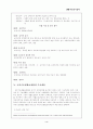 국민기초생활보장법의 문제점과 개선방안 4페이지