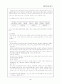 국민기초생활보장법의 문제점과 개선방안 5페이지