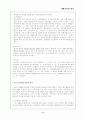 국민기초생활보장법의 문제점과 개선방안 6페이지