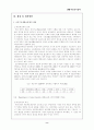 국민기초생활보장법의 문제점과 개선방안 8페이지