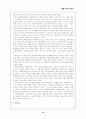 국민기초생활보장법의 문제점과 개선방안 12페이지