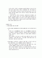 웰빙의 영향과 전망 그리고 마케팅 10페이지