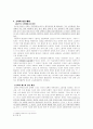 마르크스이론에 대하여... 4페이지