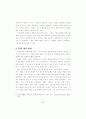 사업계획서 - 女고생을 위한 레스토랑 6페이지