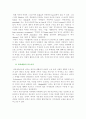레크리에이션의 개념과 기능 및 역할 2페이지