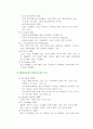 레크리에이션의 개념과 기능 및 역할 9페이지