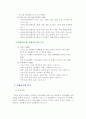 레크리에이션의 개념과 기능 및 역할 10페이지