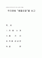 영화 배틀로얄을 보고 1페이지