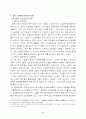 조선 후기 신분제의 변동 4페이지
