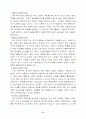 조선 후기 신분제의 변동 6페이지