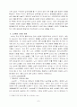 조선 후기 신분제의 변동 7페이지