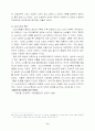 조선 후기 신분제의 변동 9페이지