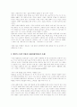 대학생의 웰빙문화 7페이지