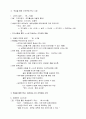 삼성전자 현업주도 학습활동을 통한 조직문화 혁신 추진사례 4페이지