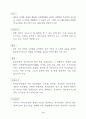 중국시장의 변화특성과 진출전략 11페이지