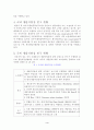 생물다양성(Biodiversity or Biological Diversity) 4페이지