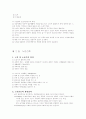 노인 간호 총론 3페이지