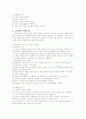 노인 간호 총론 11페이지