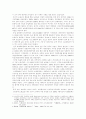 중국 농촌 경제구조의 변화 2페이지