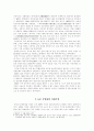 중국 농촌 경제구조의 변화 3페이지