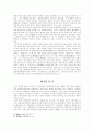 중국 농촌 경제구조의 변화 8페이지