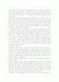 신랑의 정체를 읽고 8페이지