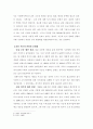SOC 예산추이 및 건설관련부문 예산의 문제점 4페이지