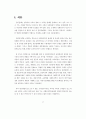 한국의 빈곤문제 연구 - 도시빈민을 중심으로 7페이지