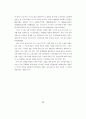 한국의 빈곤문제 연구 - 도시빈민을 중심으로 32페이지