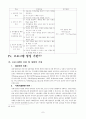 장애인 청소년과 비장애인 청소년간의    상호이해증진 및 동질감 형성을 위한 『한울터기-'장애의 벽을 넘어'』프로그램 계획서 7페이지