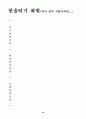 장애인 청소년과 비장애인 청소년간의    상호이해증진 및 동질감 형성을 위한 『한울터기-'장애의 벽을 넘어'』프로그램 계획서 24페이지