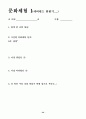 장애인 청소년과 비장애인 청소년간의    상호이해증진 및 동질감 형성을 위한 『한울터기-'장애의 벽을 넘어'』프로그램 계획서 32페이지