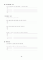 장애인 청소년과 비장애인 청소년간의    상호이해증진 및 동질감 형성을 위한 『한울터기-'장애의 벽을 넘어'』프로그램 계획서 44페이지