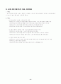 독신노인들의 건전한 이성교제주선 및 재혼주선을 위한 '효도미팅' 프로그램 계획서 15페이지