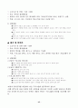 독신노인들의 건전한 이성교제주선 및 재혼주선을 위한 '효도미팅' 프로그램 계획서 44페이지