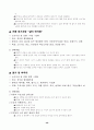 독신노인들의 건전한 이성교제주선 및 재혼주선을 위한 '효도미팅' 프로그램 계획서 50페이지