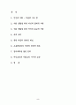 도덕적 인간과 비도덕적 사회 2페이지