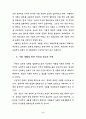 도덕적 인간과 비도덕적 사회 4페이지