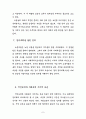도덕적 인간과 비도덕적 사회 7페이지