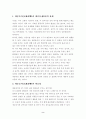 대중음악의 발전 방향 2페이지